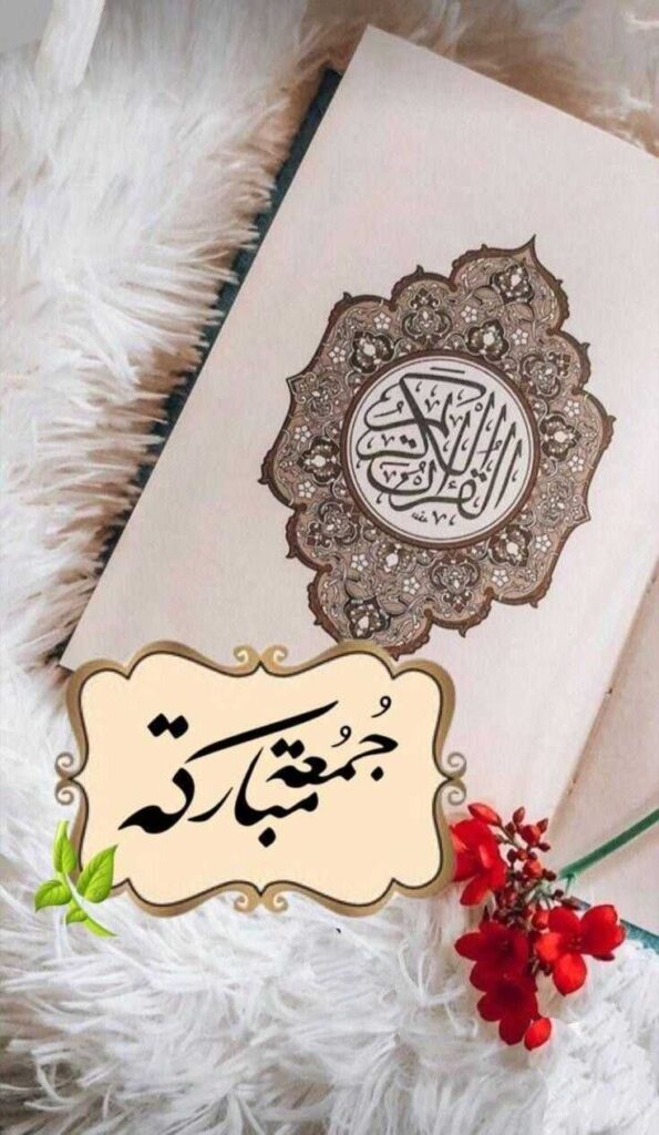 Jumma Mubarak DP