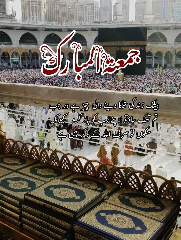 Jumma Mubarak DP