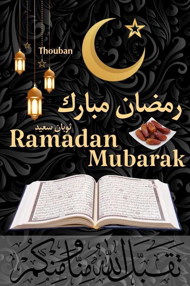 ramadan mubarak dp